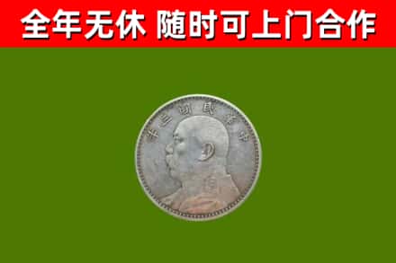 吴川烟酒回收袁大头.jpg